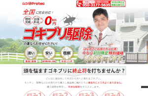 ムシPROTEC_キャプチャ